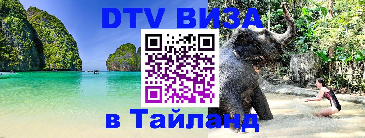 Visa в Таиланд Эль-Кувейт 